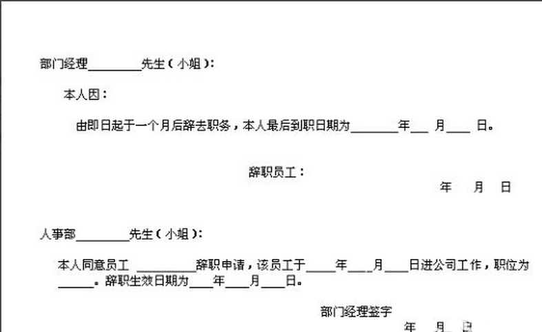 辞职证明
