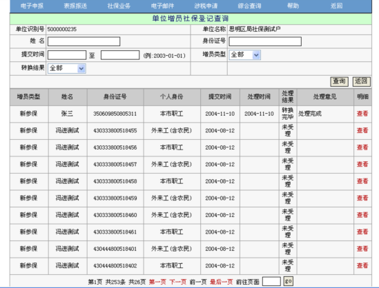 网上社保增员流程