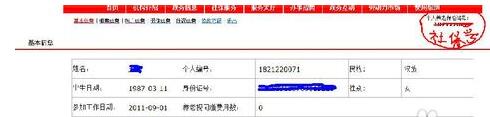 身份证网上查询社保步骤