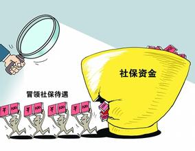 社保停办手续及转移流程
