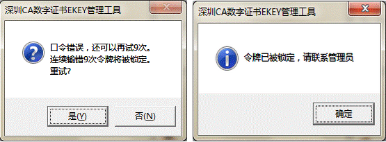数字证书使用指南修改PIN码（2）
