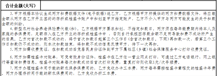社保缴费三方协议书（2）