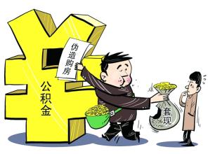 住房公积金缴交证明怎么写