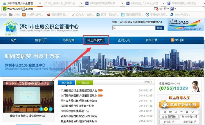 住房公积金修改密码步骤（2）