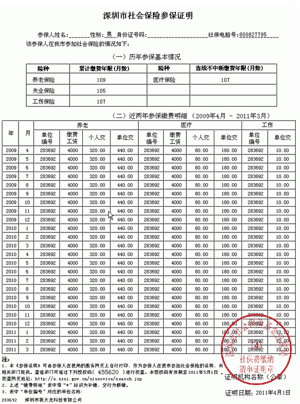 社保缴费凭证样式