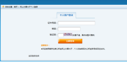住房公积金个人代码网上查询第二步