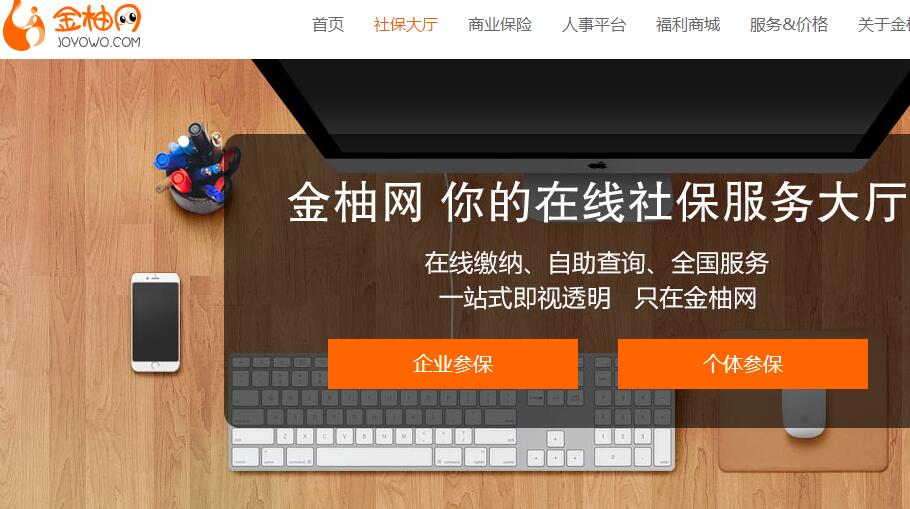 金柚网社保外包服务介绍