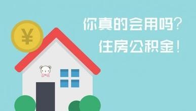 住房公积金怎么预约提取呢