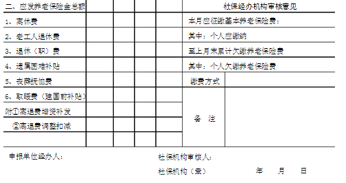 社会保险费申报表下载