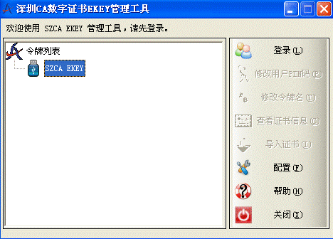 数字证书使用指南查看证书详细（1）