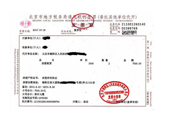 住房公积金发票样本