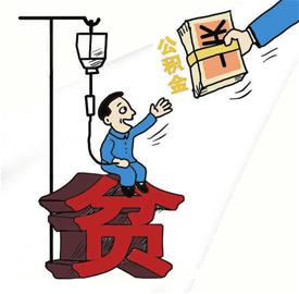 退伍后住房公积金的提取流程