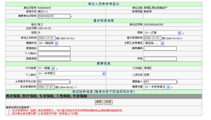 网上社保增员流程