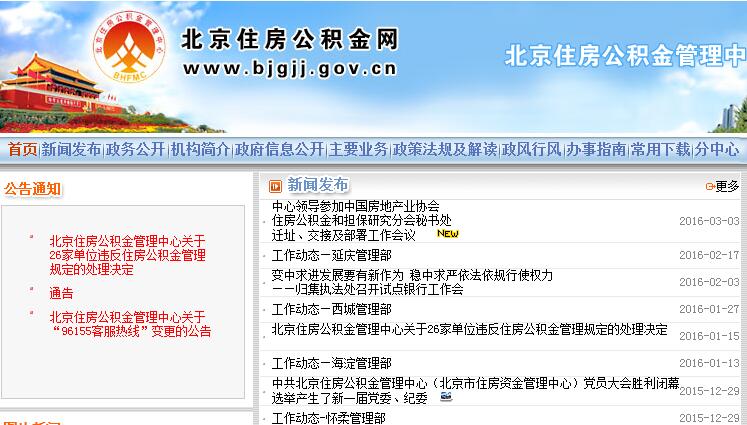 北京住房公积金首页介绍