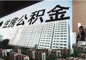 自愿不缴公积金协议介绍