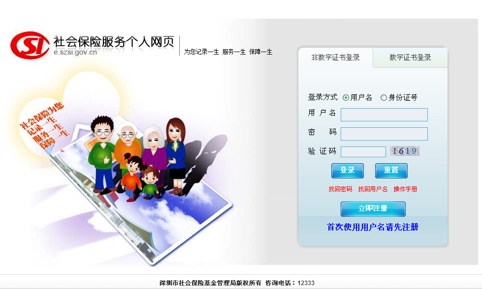 社会保险服务个人网页主页