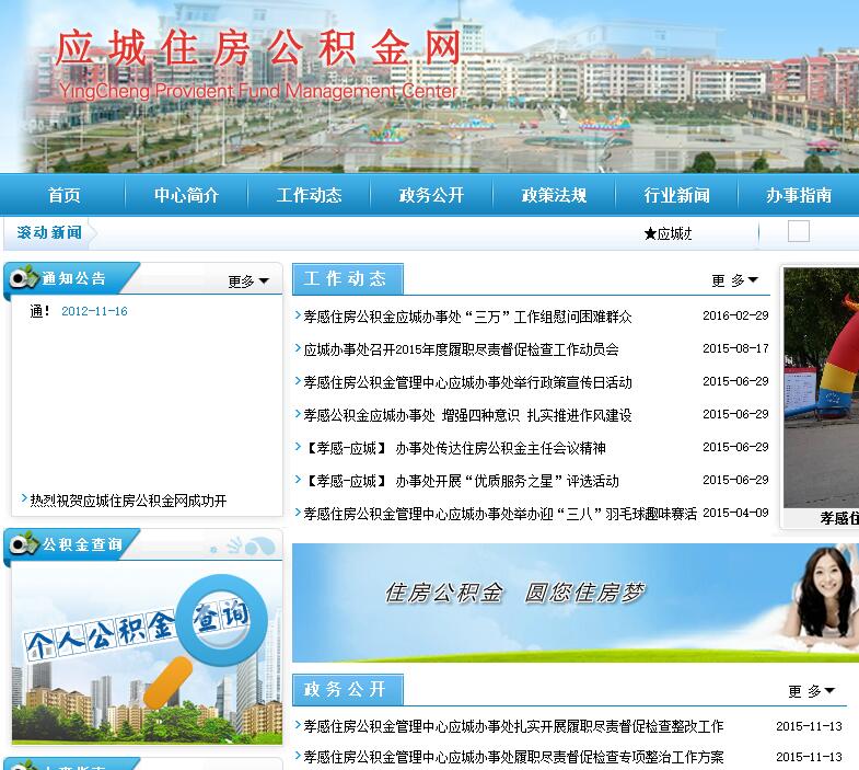 应城住房公积金网的详细介绍