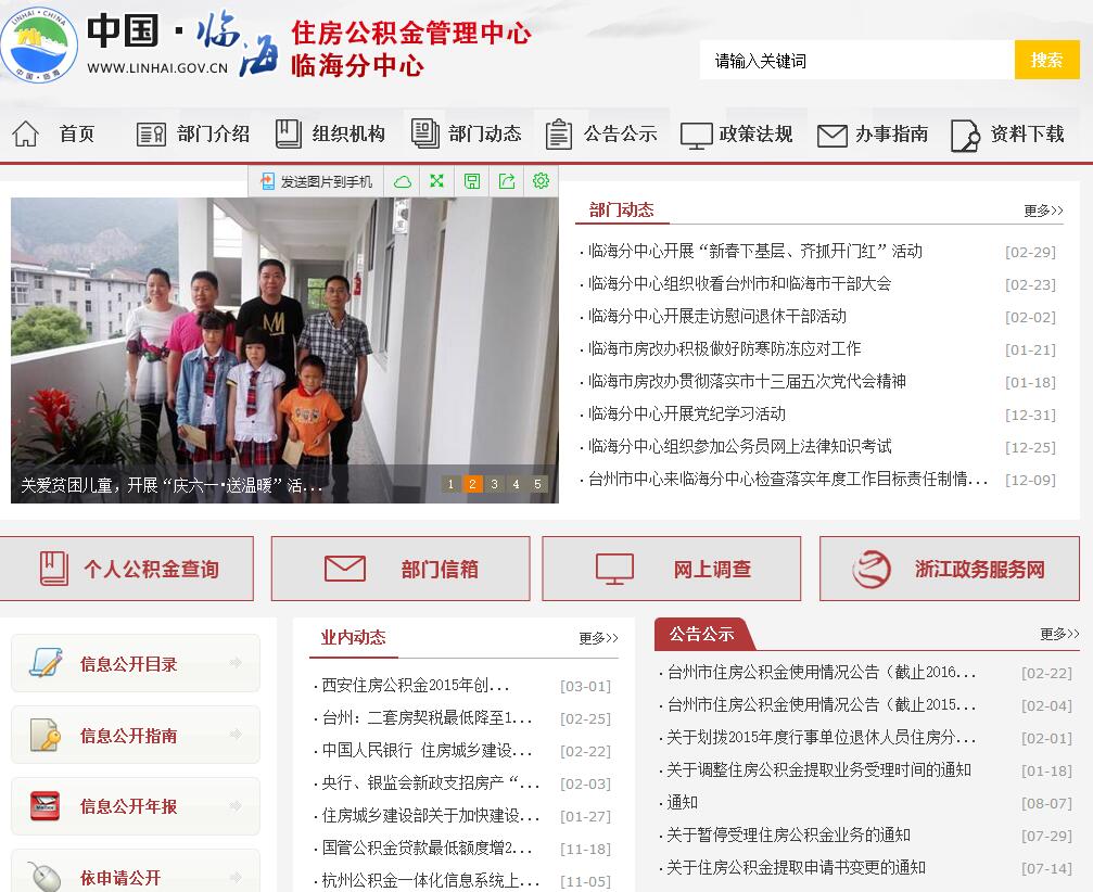 中国临海住房公积金管理中心简介
