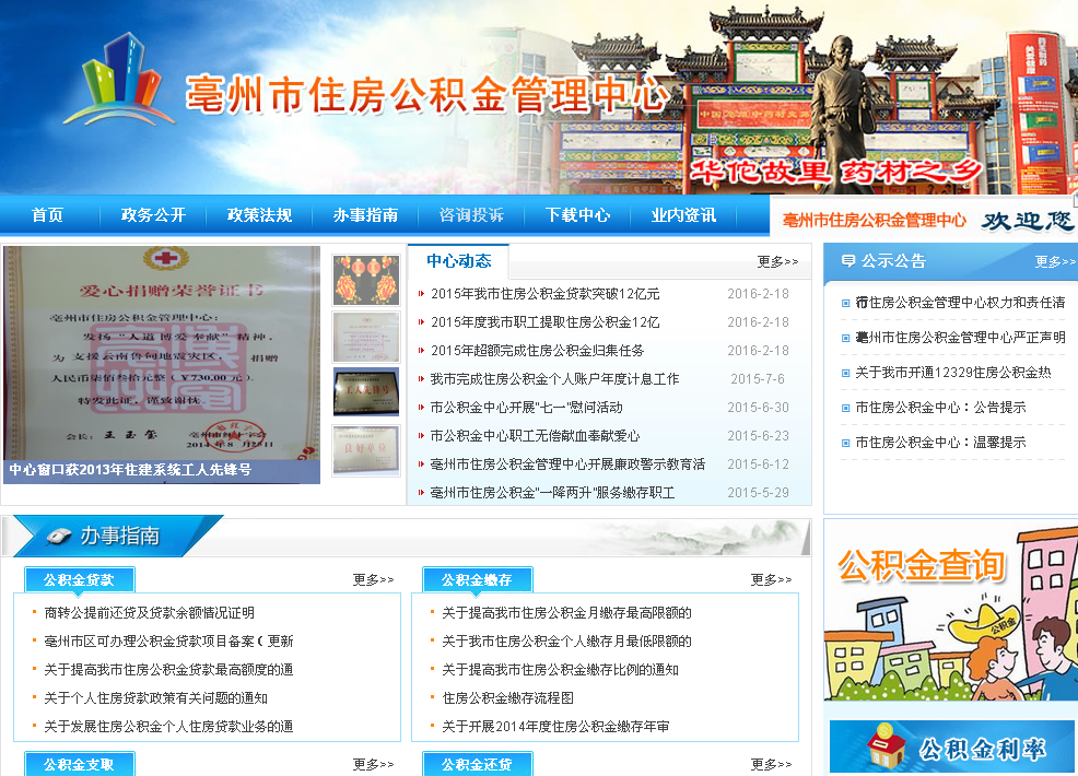 中国亳州住房公积金网介绍