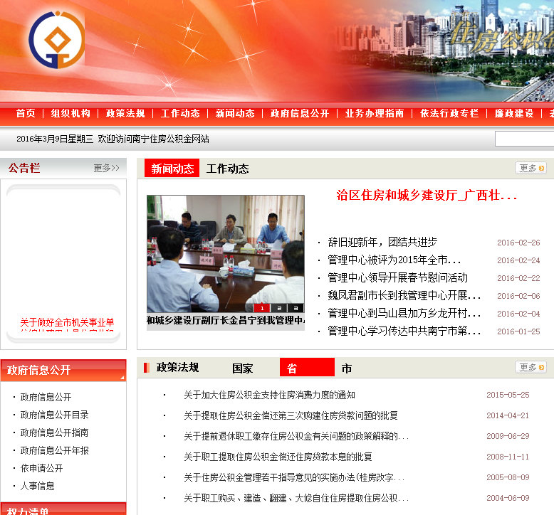 关于西乡塘公积金网点的介绍