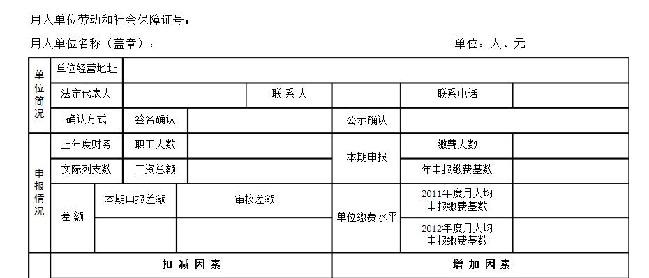 社保基数申报表