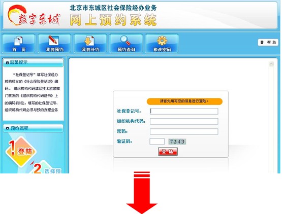 社会保险网上业务之网上预约操作步骤