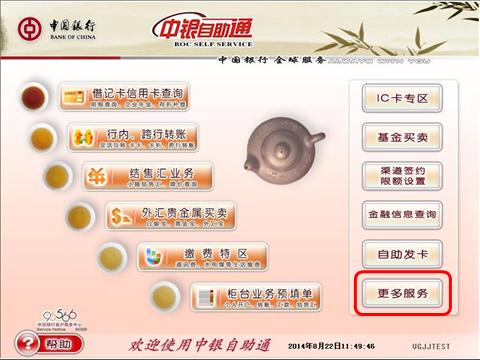 住房公积金自助终端机操作
