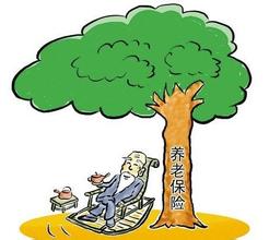 事业单位社保新消息 养老改革提速
