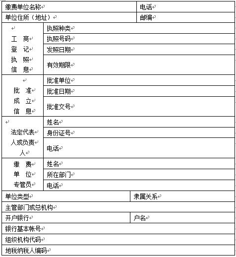 社会保险登记表1