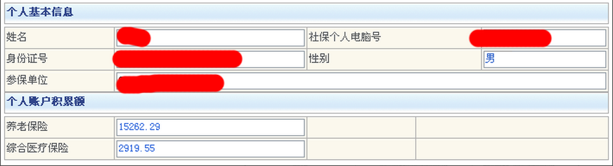 个人账户余额