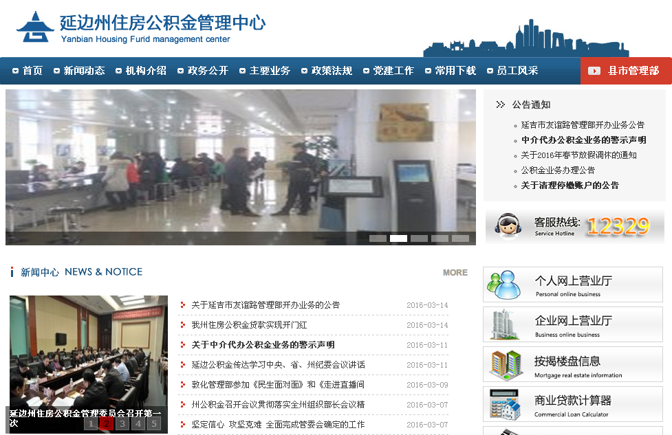 延边住房公积金网的简介