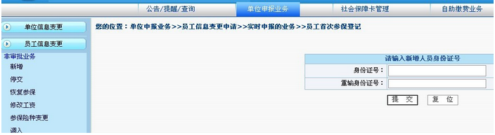 社保网上报税操作流程（6）