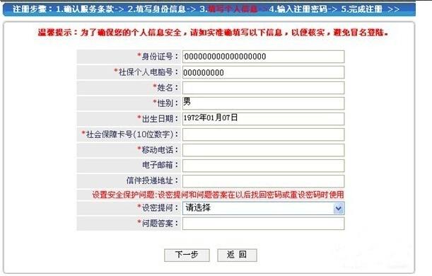 社会保险服务个人网页主页填写个人信息