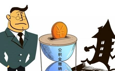 住房公积金汇缴总额登记表介绍