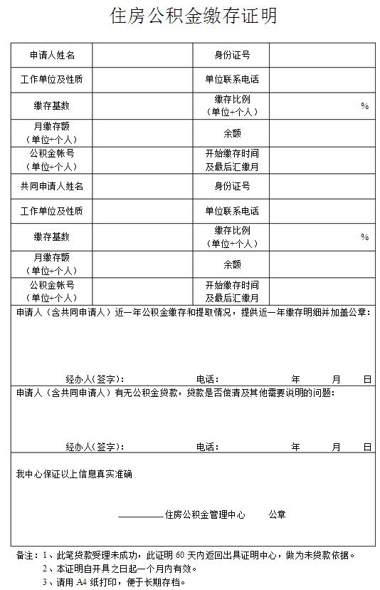 住房公积金缴存证明