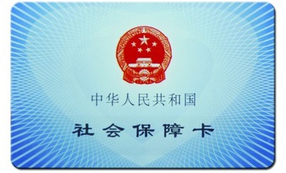 社保卡能退钱吗? 小编告诉你答案