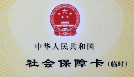 社保临时卡怎么办?小编告诉你办理流程