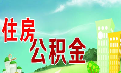 中央直属住房公积金申请贷款流程