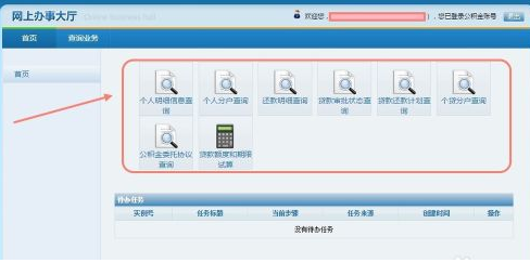 住房公积金个人代码网上查询第三步