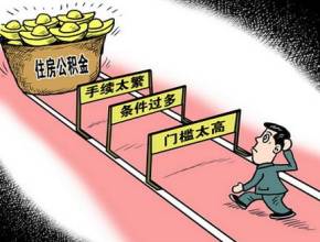 西城住房公积金办理流程介绍