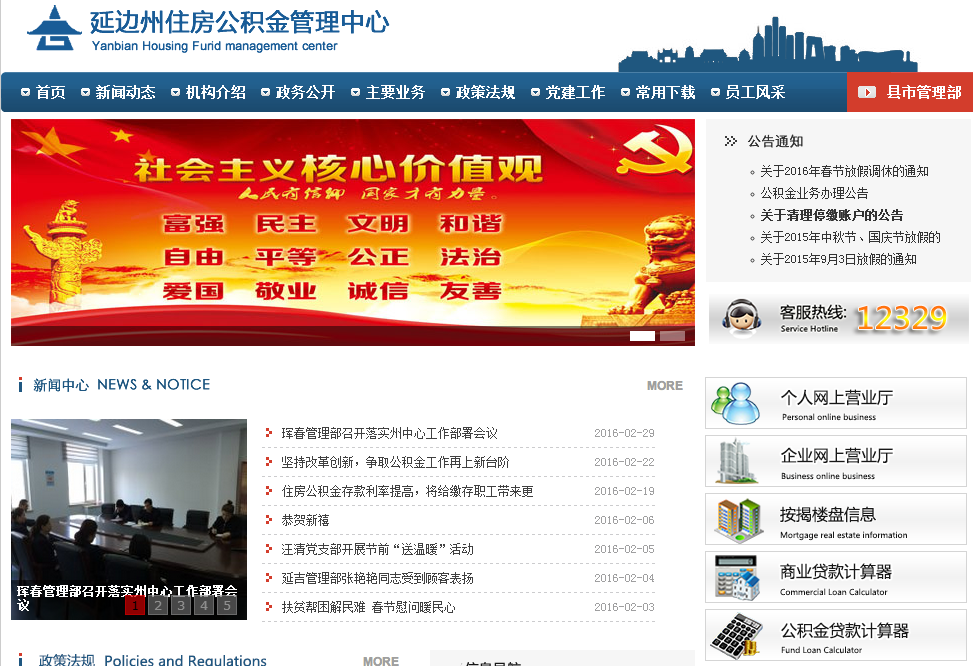 延边州住房公积金管理中心简介