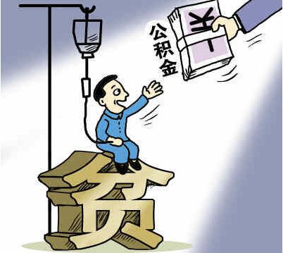 住房公积金预留印鉴卡相关业务知识介绍
