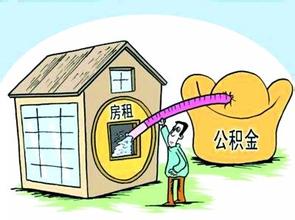 住房公积金二套房政策有哪些？