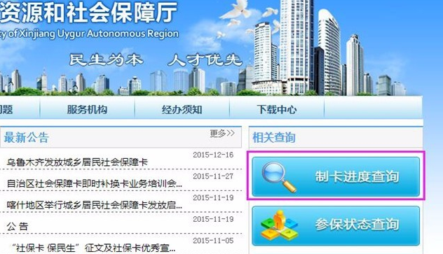新疆社保卡办卡进度查询步骤（3）