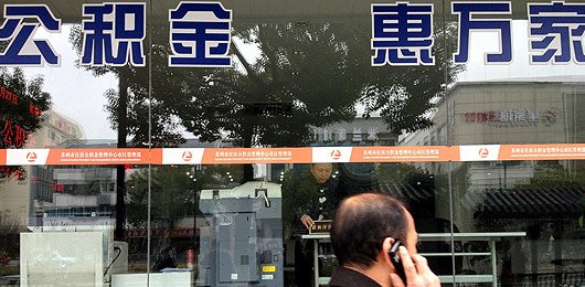 公积金入市好处：公积金入市将提高运营效率