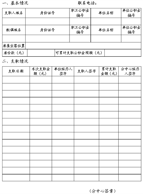住房公积金支取记录单
