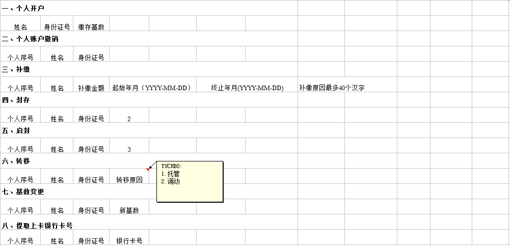 住房公积金电子报盘文档1