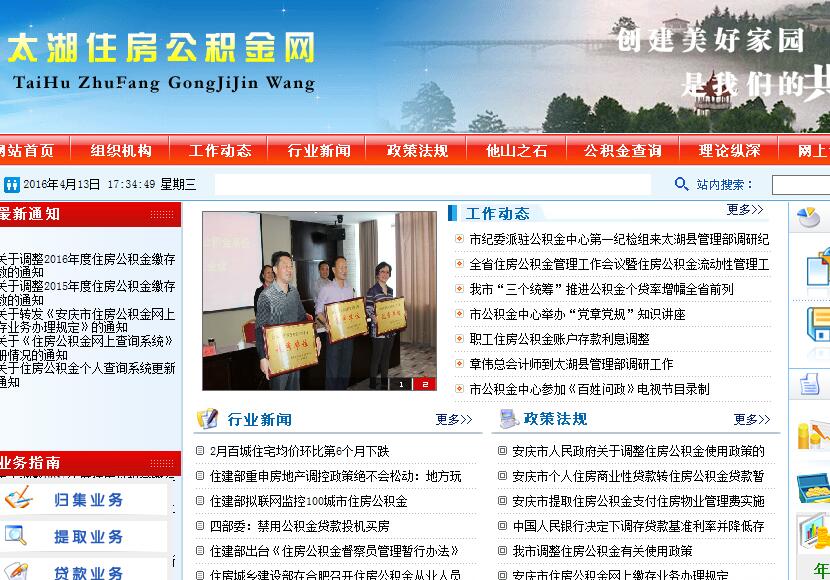 太湖住房公积金网相关简介