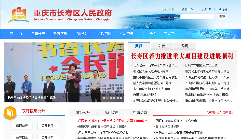 重庆长寿住房公积金管理中心简介