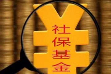 怎么跟踪社保基金重仓股 小编告诉您